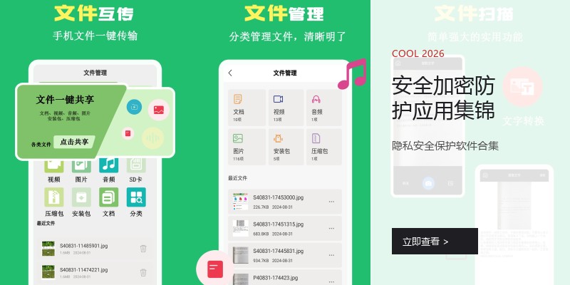 安全加密防护应用集锦