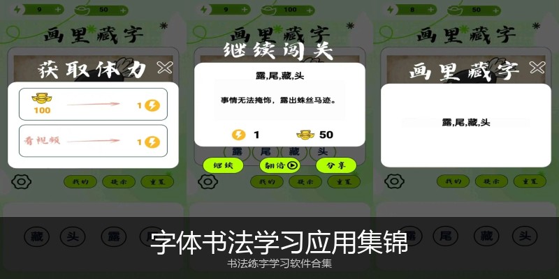 字体书法学习应用集锦