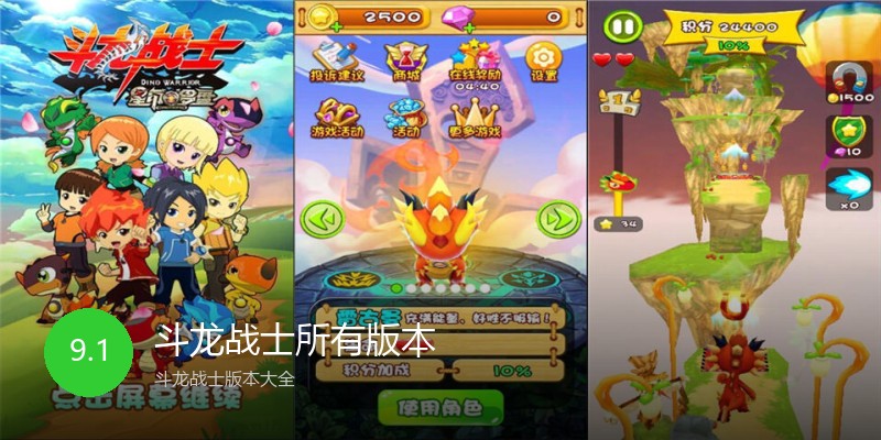 斗龙战士所有版本