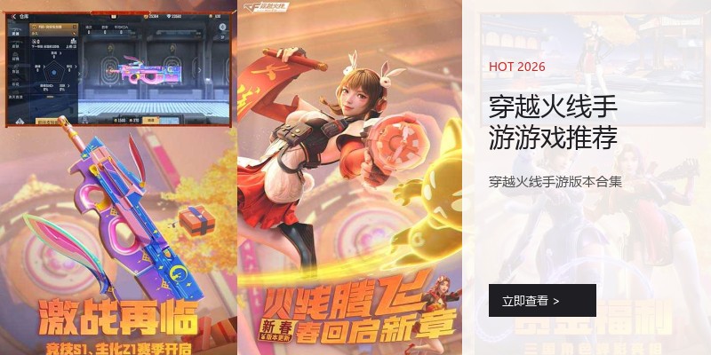 穿越火线手游游戏推荐