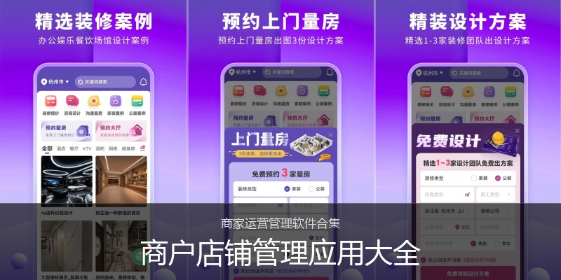商户店铺管理应用大全
