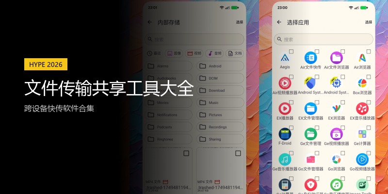 文件传输共享工具大全