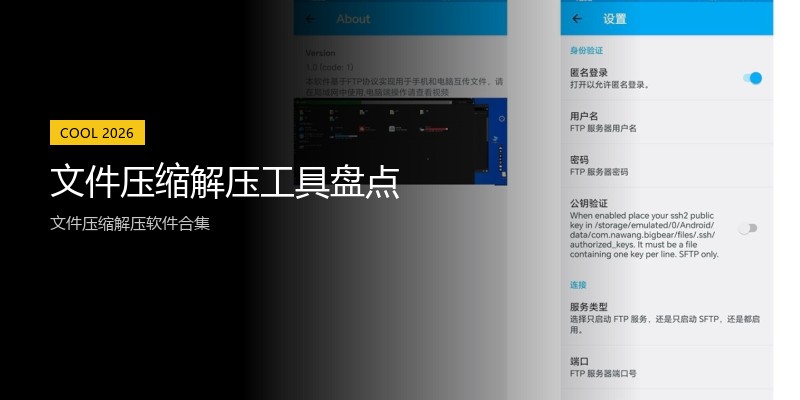 文件压缩解压工具盘点