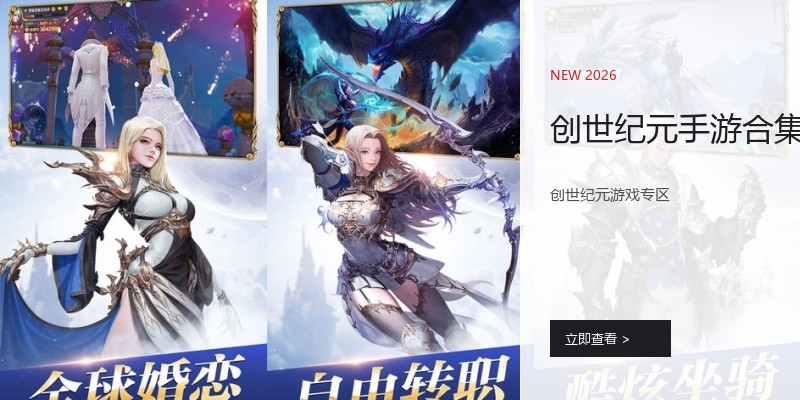 创世纪元手游合集