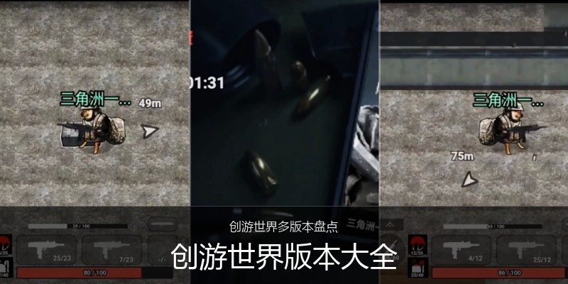 创游世界版本大全
