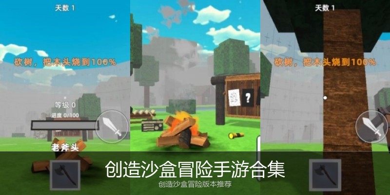 创造沙盒冒险手游合集