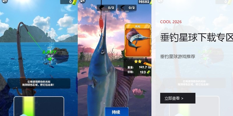 垂钓星球下载专区