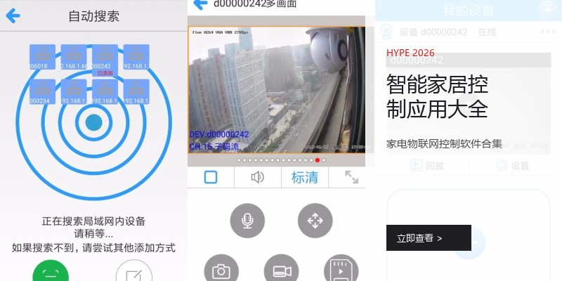 智能家居控制应用大全
