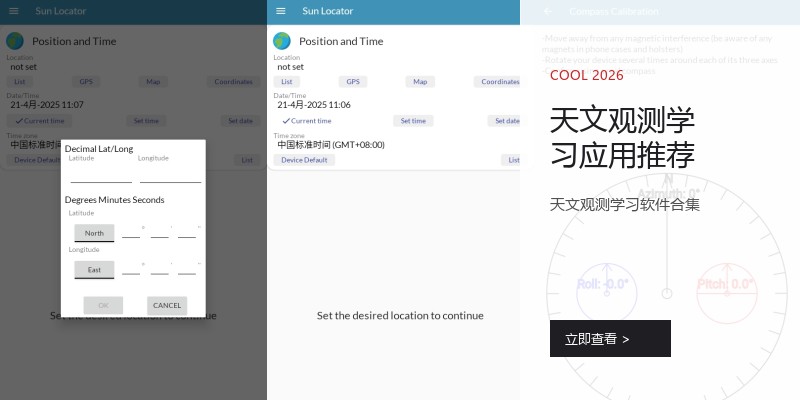 天文观测学习应用推荐