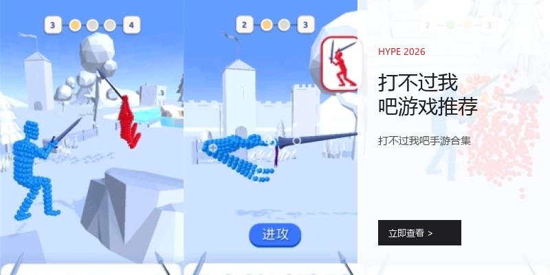 打不过我吧游戏推荐
