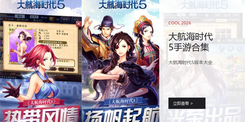 大航海时代5手游合集