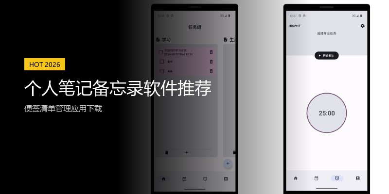 个人笔记备忘录软件推荐