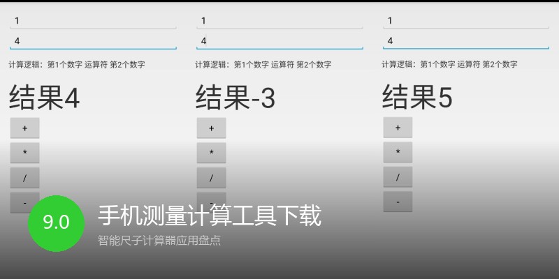 手机测量计算工具下载