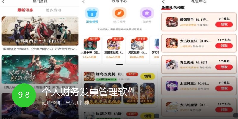个人财务发票管理软件