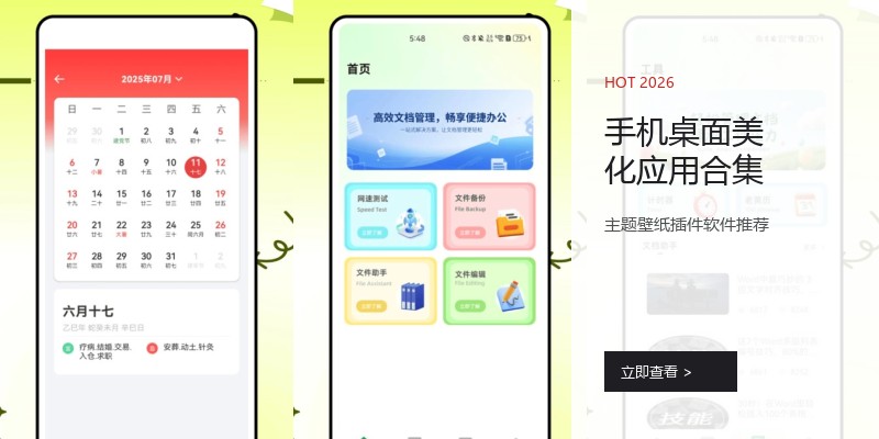 手机桌面美化应用合集