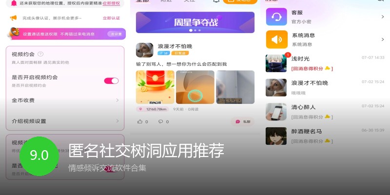匿名社交树洞应用推荐