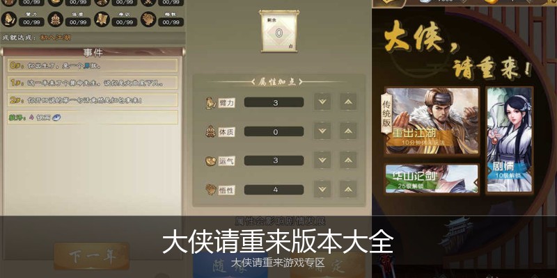 大侠请重来版本大全
