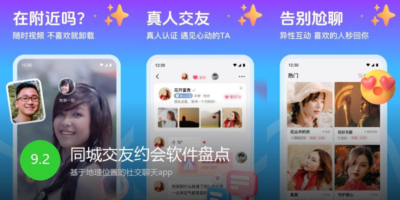 同城交友约会软件盘点