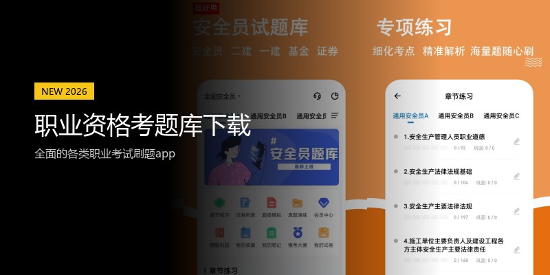 职业资格考题库下载
