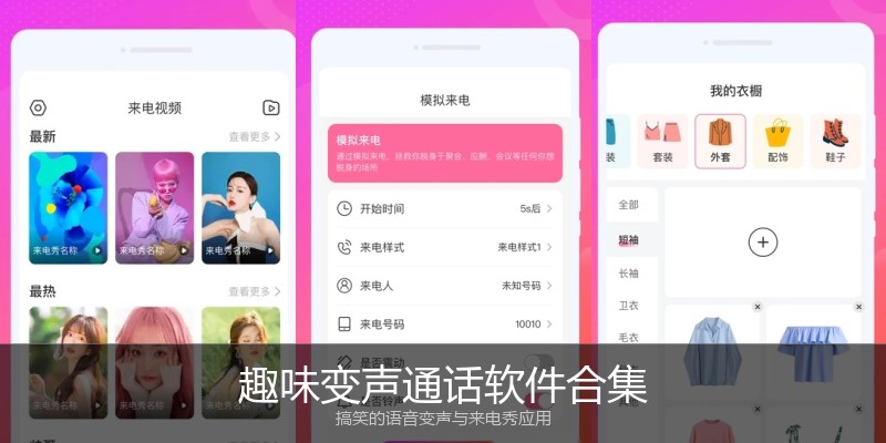 趣味变声通话软件合集
