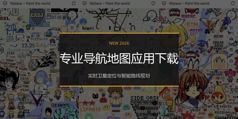 专业导航地图应用下载