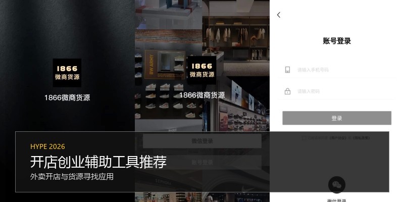 开店创业辅助工具推荐