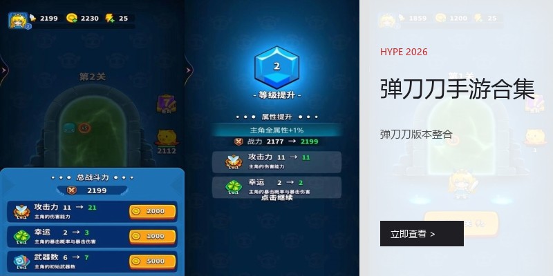 弹刀刀手游合集