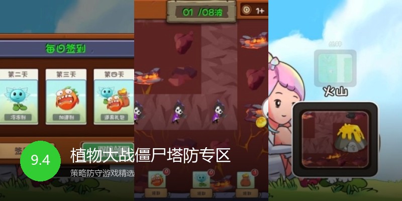 植物大战僵尸塔防专区