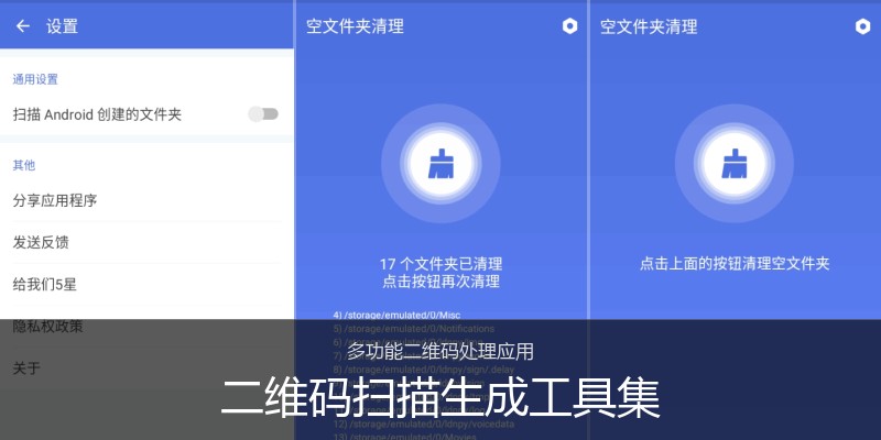 二维码扫描生成工具集