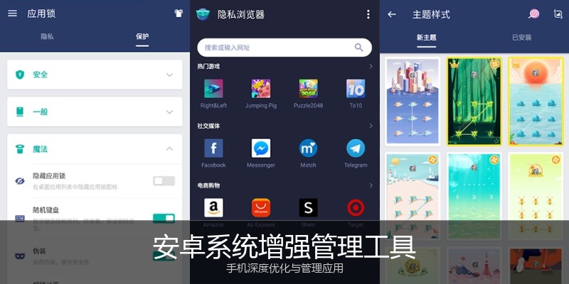 安卓系统增强管理工具