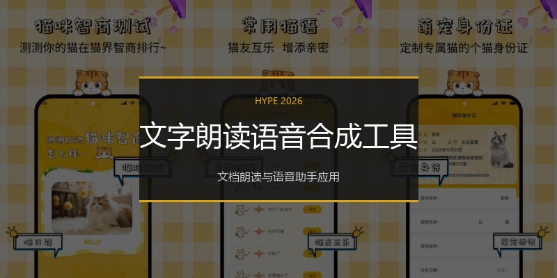 文字朗读语音合成工具