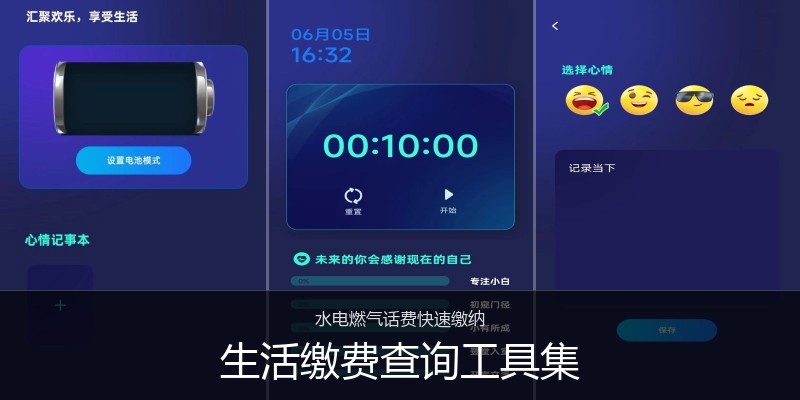 生活缴费查询工具集