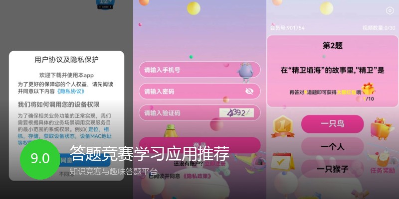答题竞赛学习应用推荐