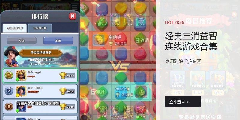 经典三消益智连线游戏合集