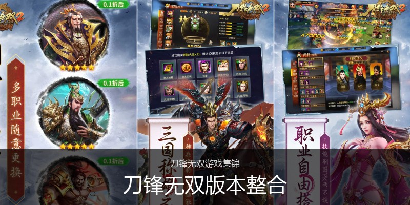 刀锋无双版本整合