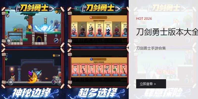 刀剑勇士版本大全