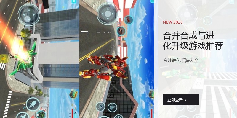 合并合成与进化升级游戏推荐