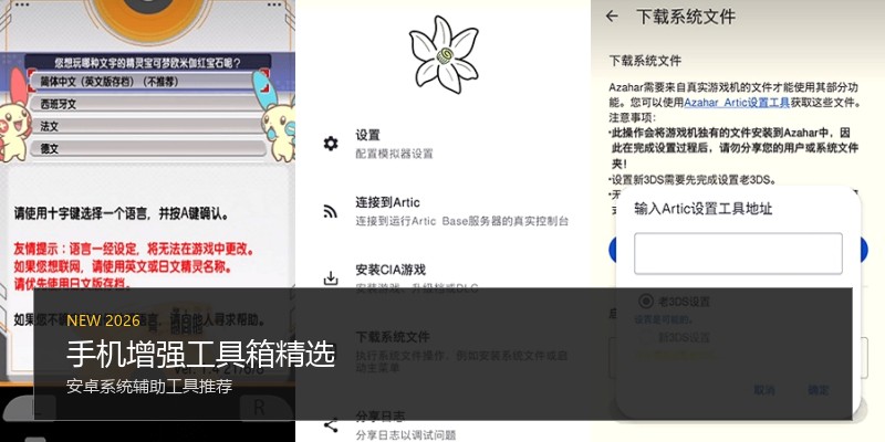手机增强工具箱精选