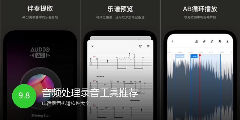 音频处理录音工具推荐