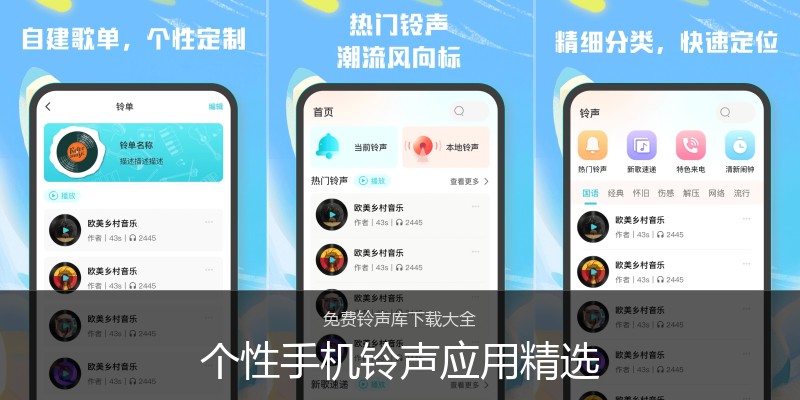 个性手机铃声应用精选