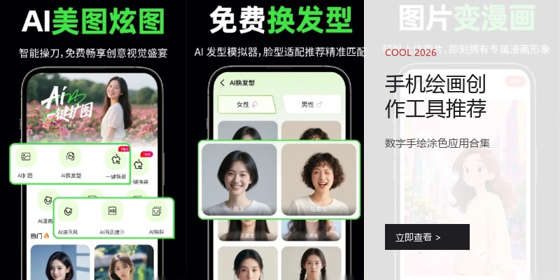 手机绘画创作工具推荐