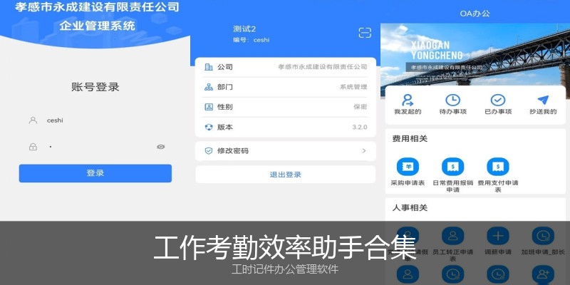 工作考勤效率助手合集