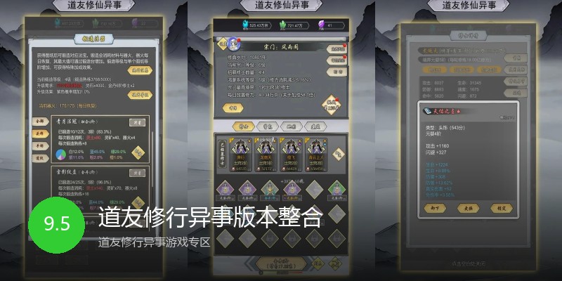 道友修行异事版本整合