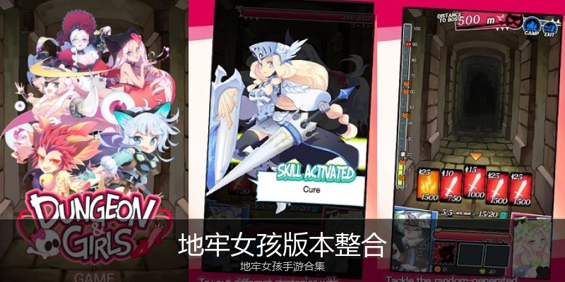 地牢女孩版本整合