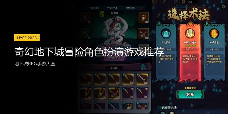 奇幻地下城冒险角色扮演游戏推荐