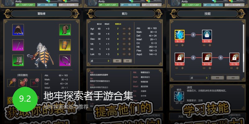 地牢探索者手游合集