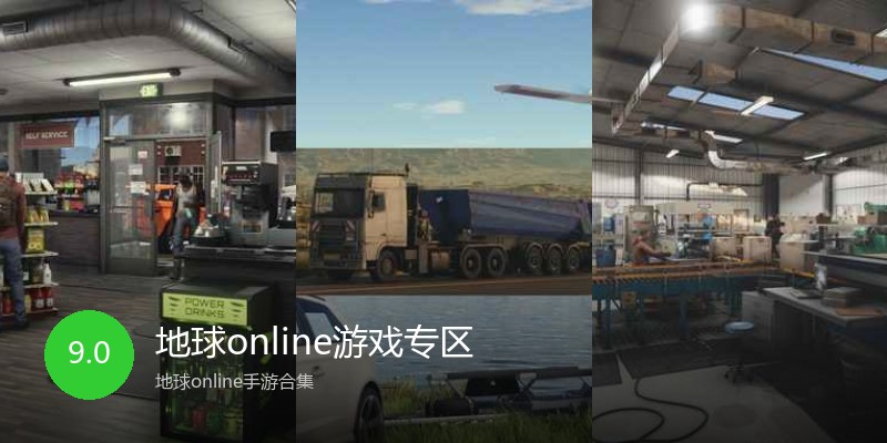 地球online游戏专区