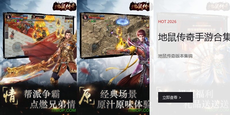 地鼠传奇手游合集