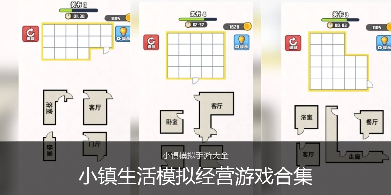 小镇生活模拟经营游戏合集