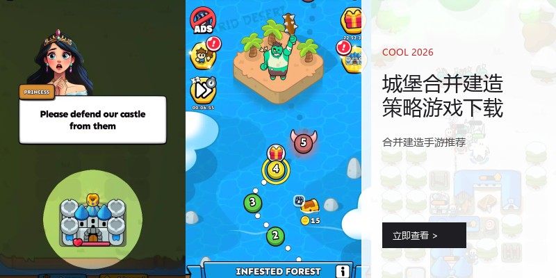 城堡合并建造策略游戏下载